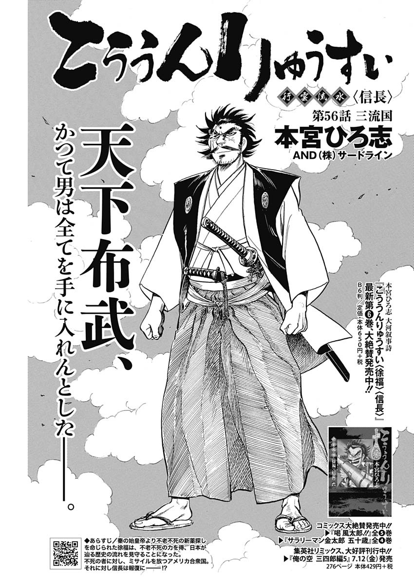 Koun Ryusui Chapter 56 1ページ