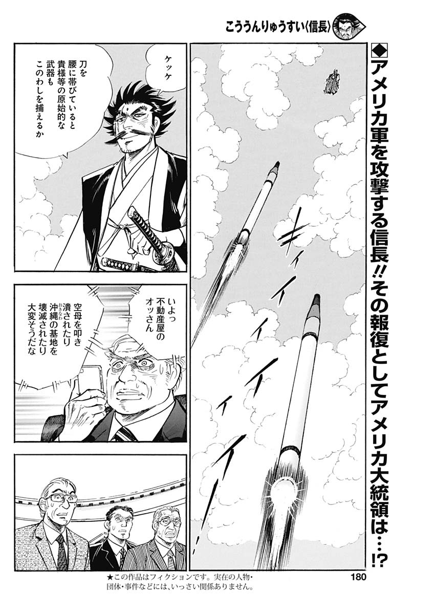Koun Ryusui Chapter 56 2ページ