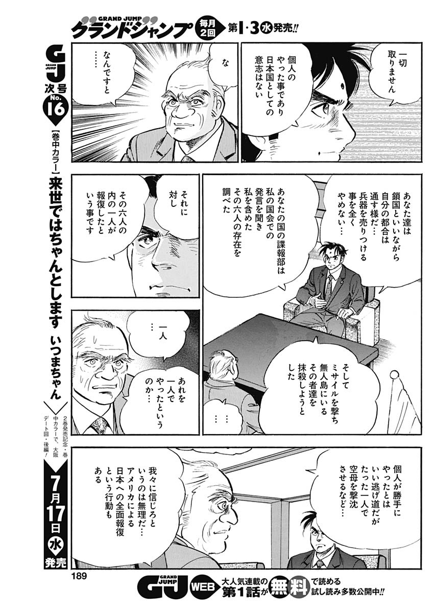 Koun Ryusui Chapter 56 11ページ