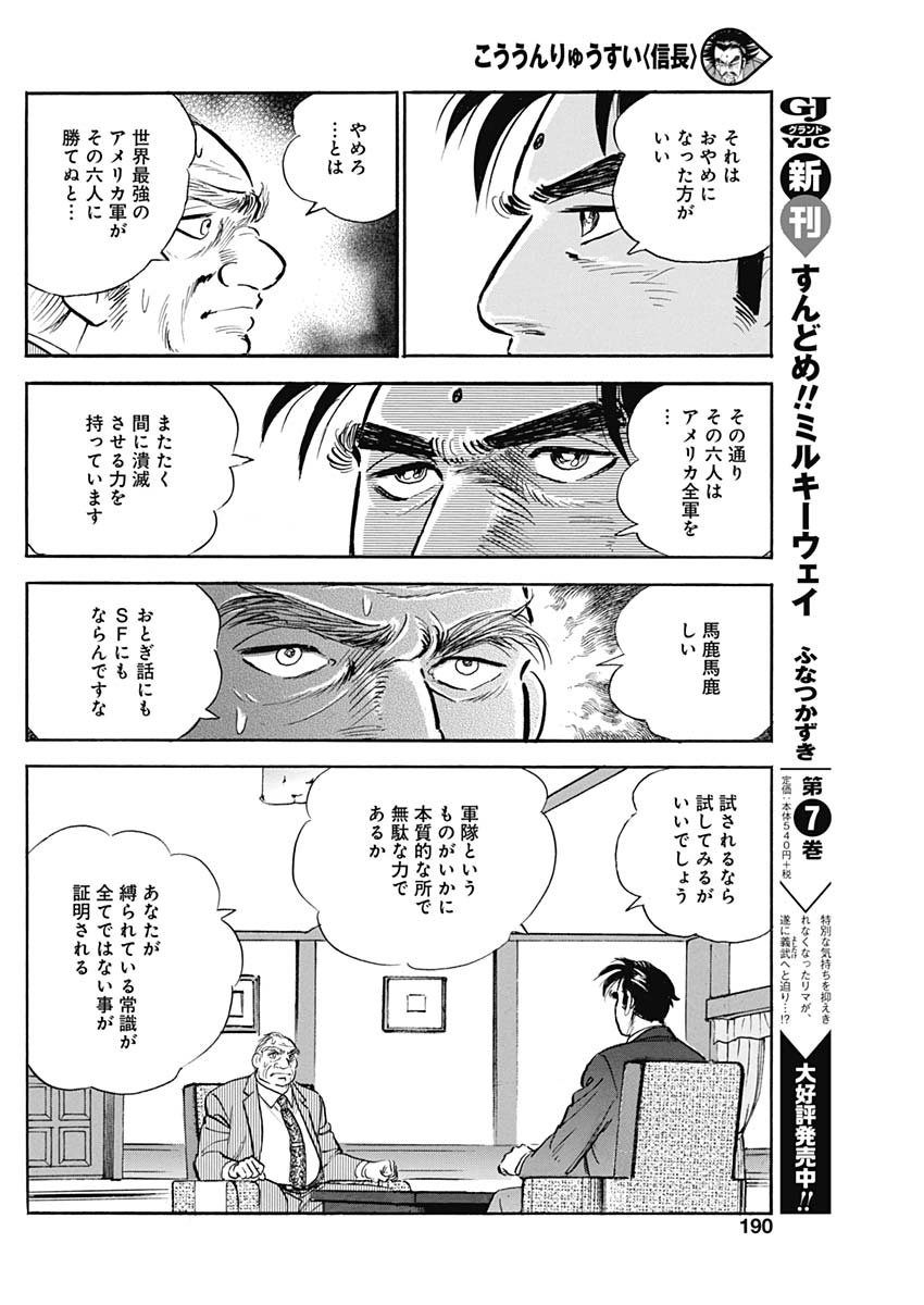 Koun Ryusui Chapter 56 12ページ
