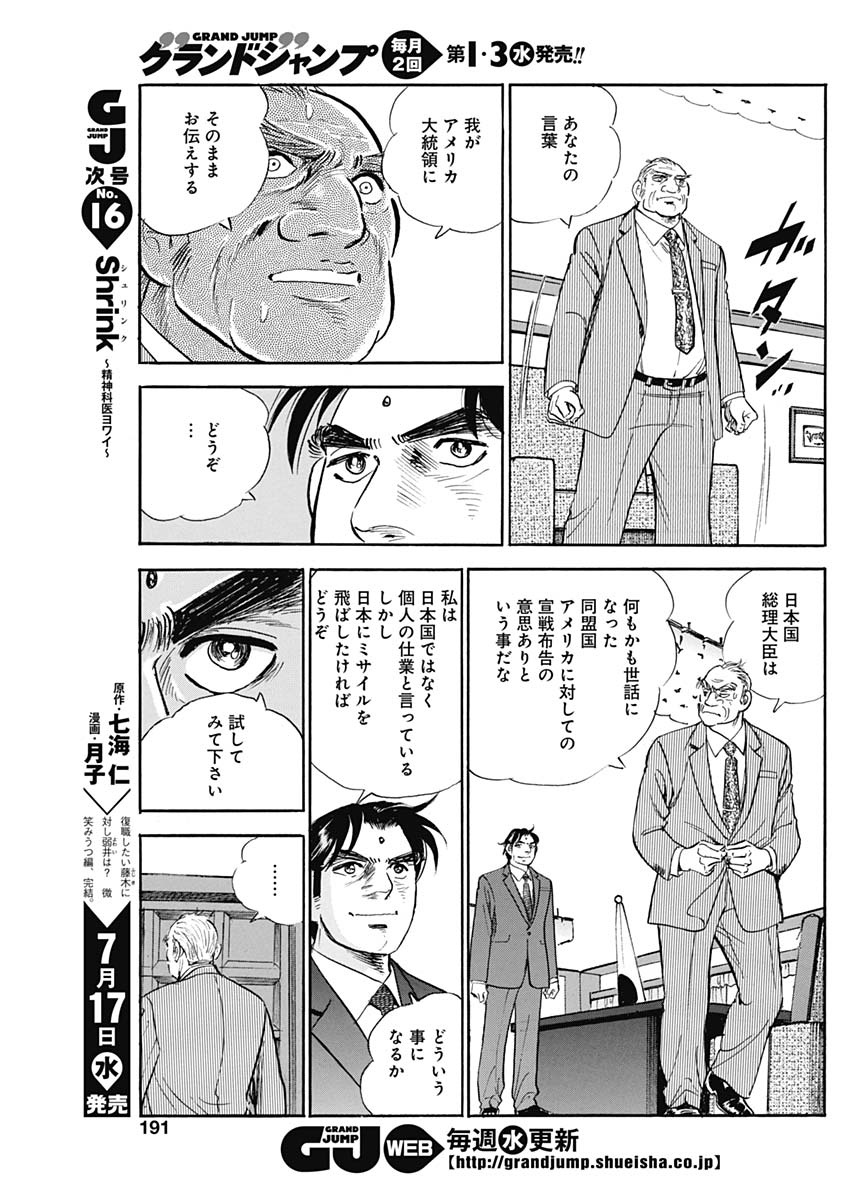 Koun Ryusui Chapter 56 13ページ