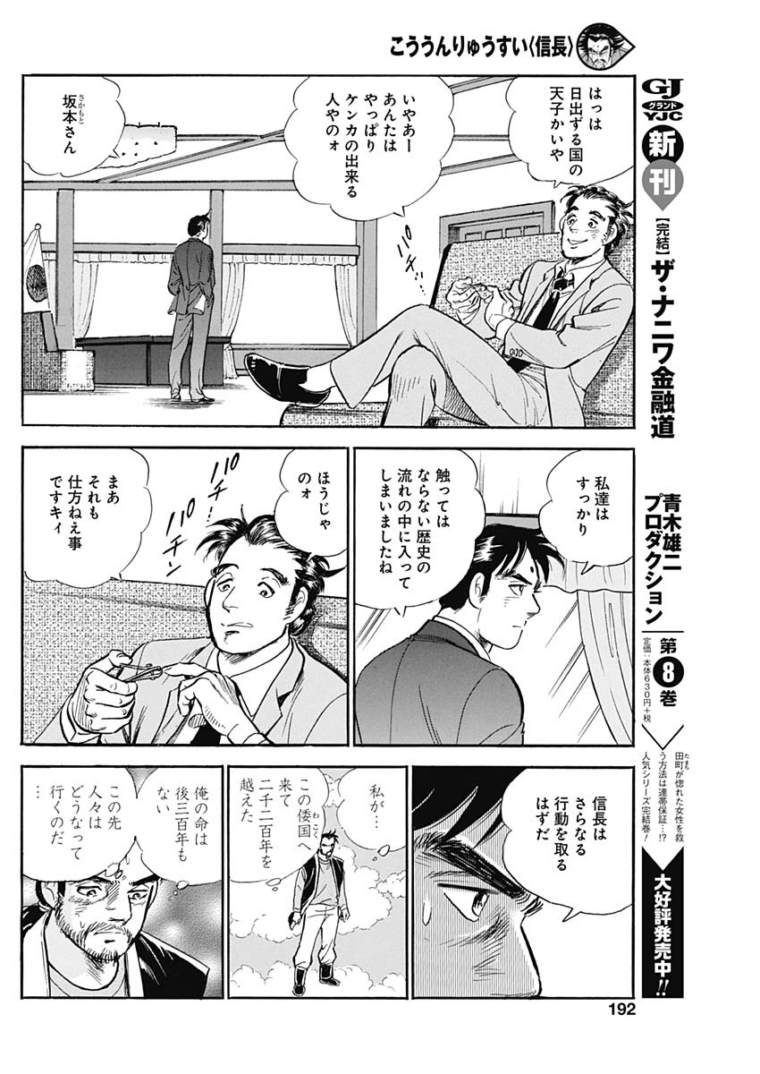 Koun Ryusui Chapter 56 14ページ