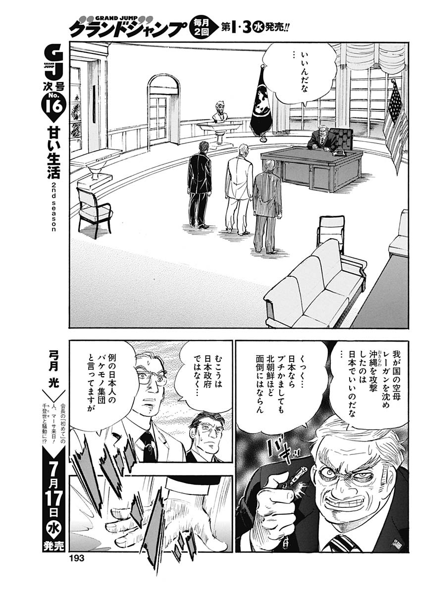Koun Ryusui Chapter 56 15ページ