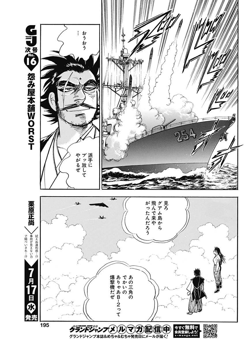 Koun Ryusui Chapter 56 17ページ