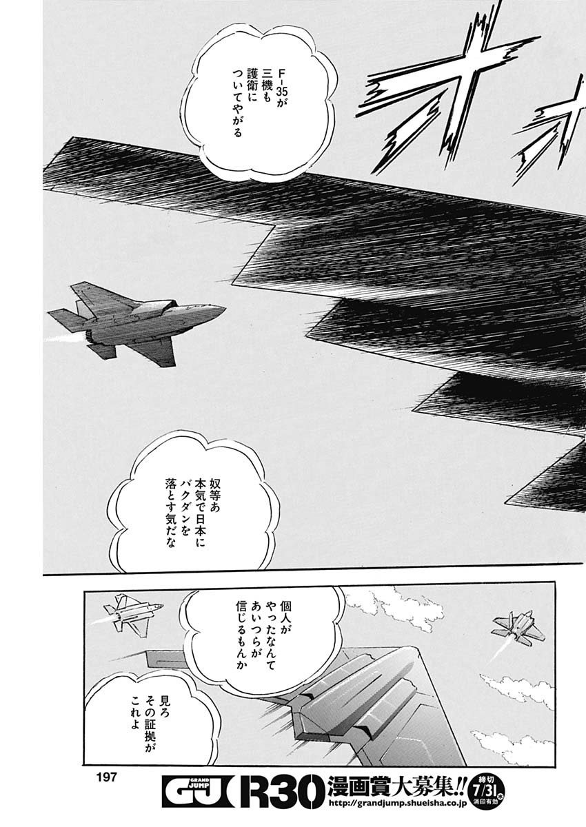 Koun Ryusui Chapter 56 19ページ