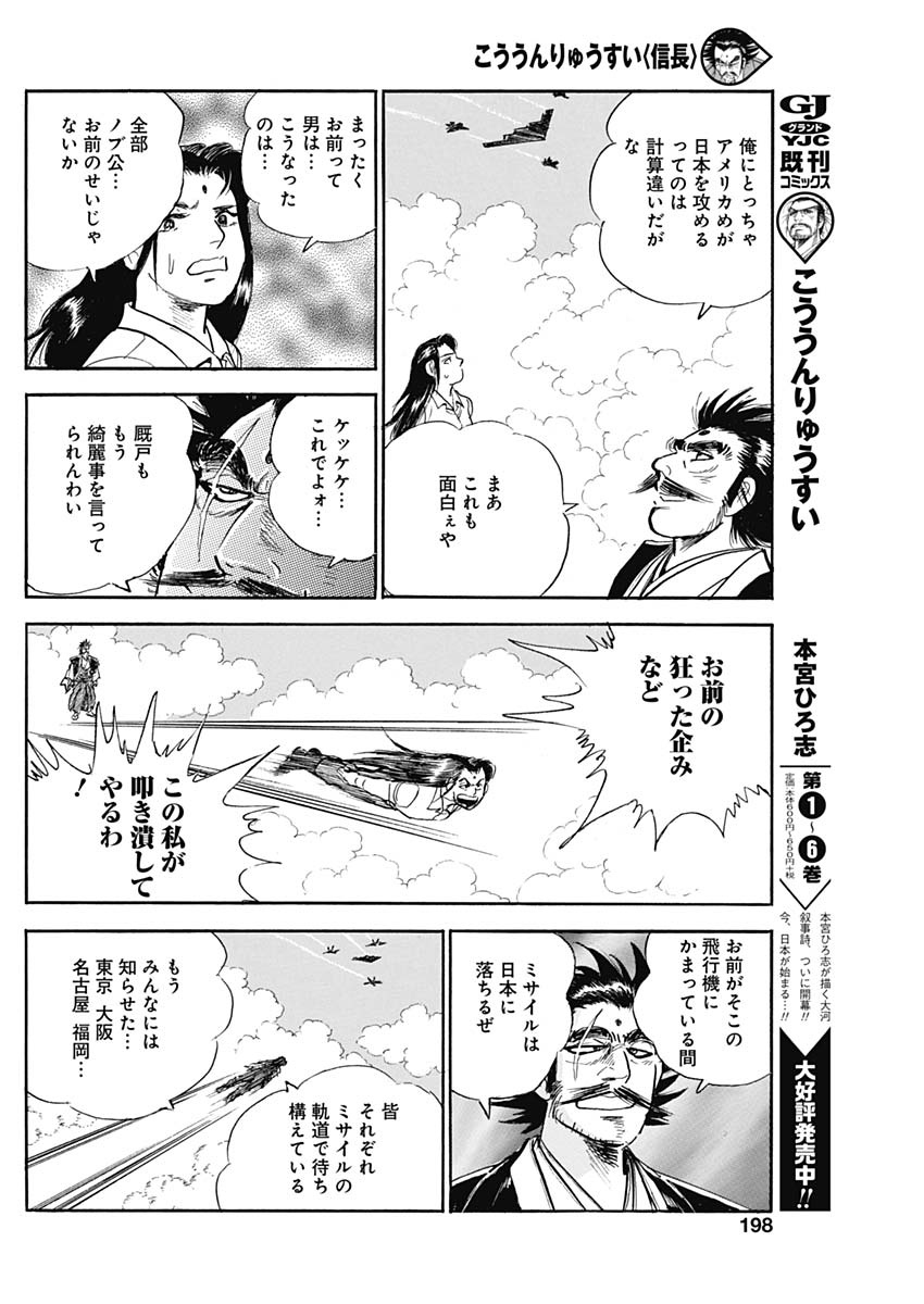 Koun Ryusui Chapter 56 20ページ