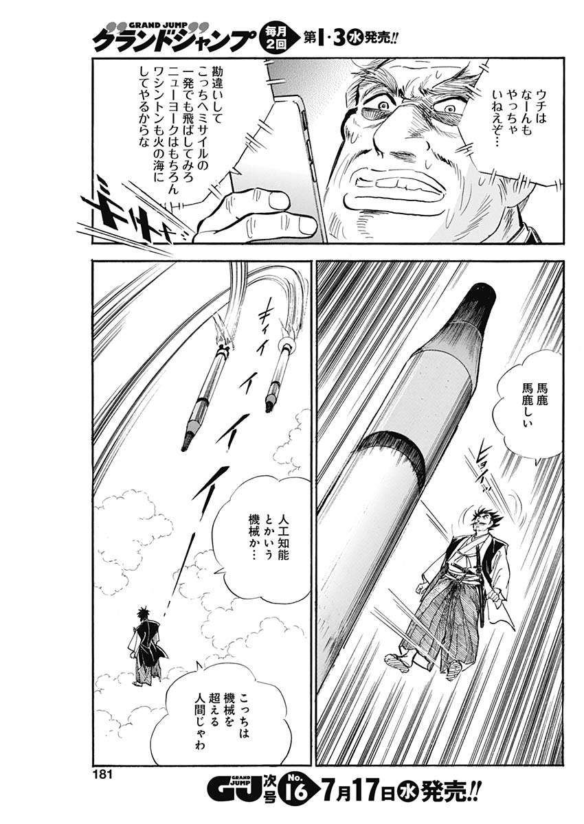Koun Ryusui Chapter 56 3ページ