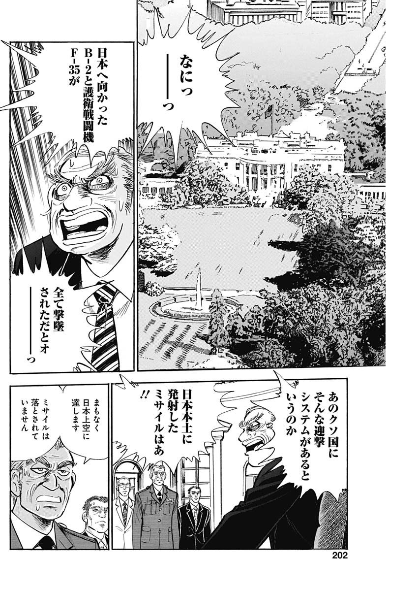 Koun Ryusui Chapter 56 24ページ