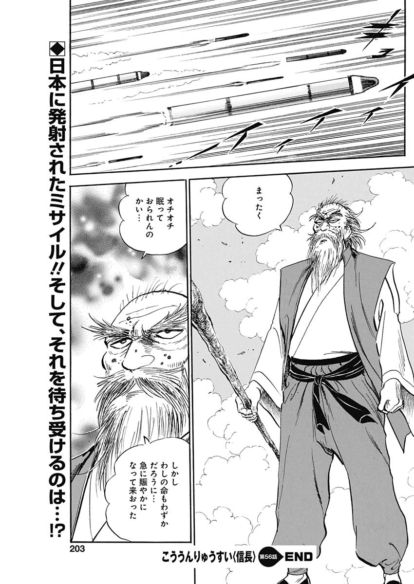 Koun Ryusui Chapter 56 25ページ