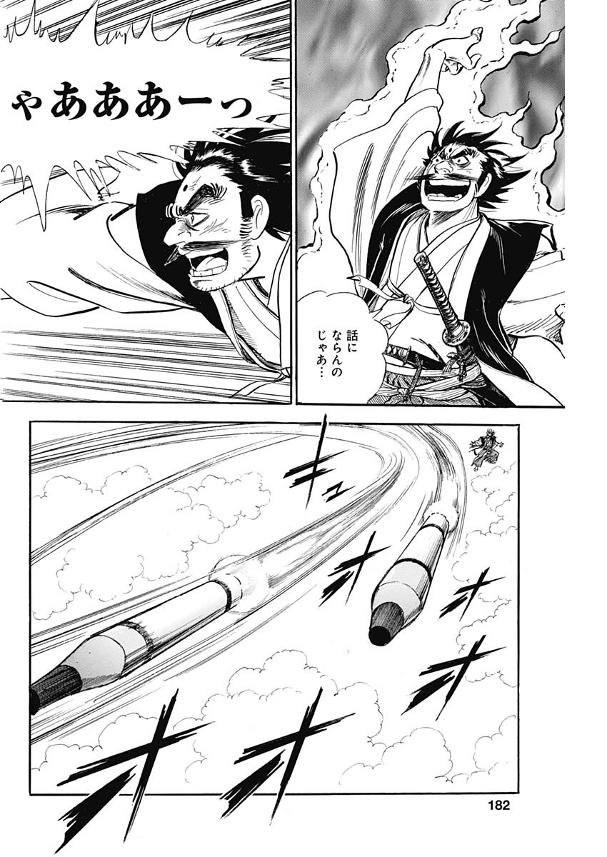 Koun Ryusui Chapter 56 4ページ