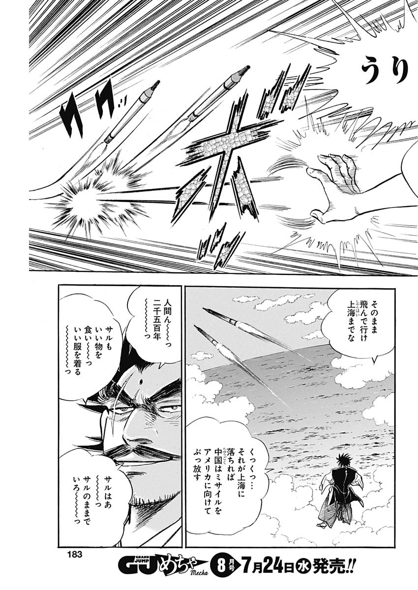 Koun Ryusui Chapter 56 5ページ