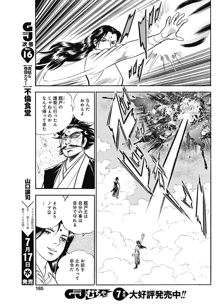 Koun Ryusui Chapter 56 7ページ