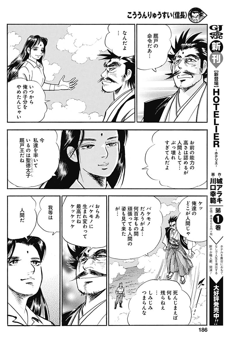 Koun Ryusui Chapter 56 8ページ