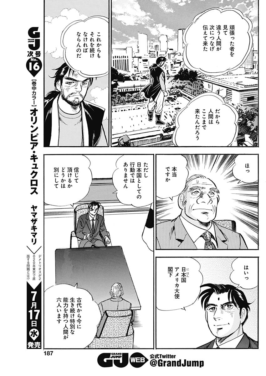 Koun Ryusui Chapter 56 9ページ