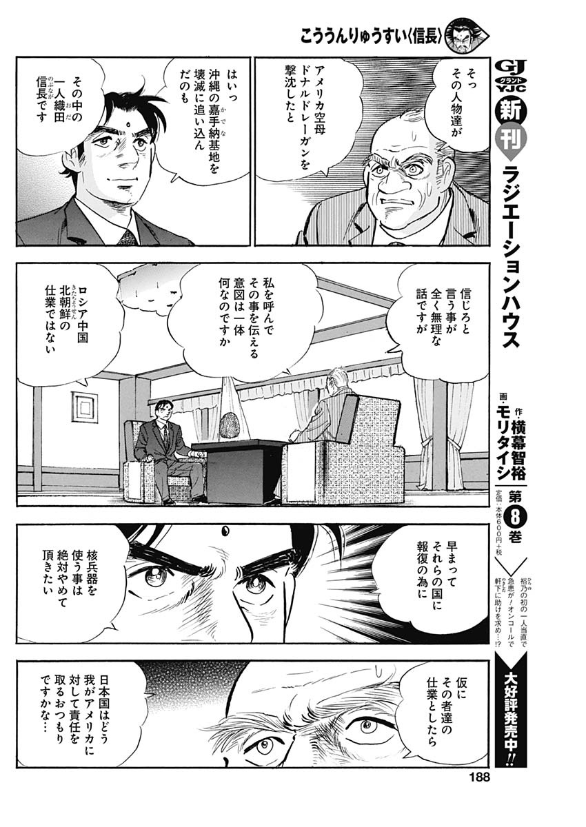 Koun Ryusui Chapter 56 10ページ