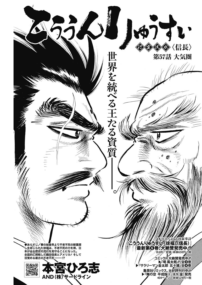 Koun Ryusui Chapter 57 1ページ