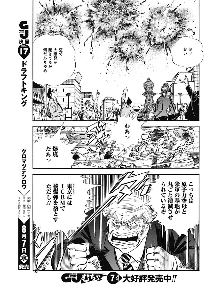 Koun Ryusui Chapter 57 11ページ