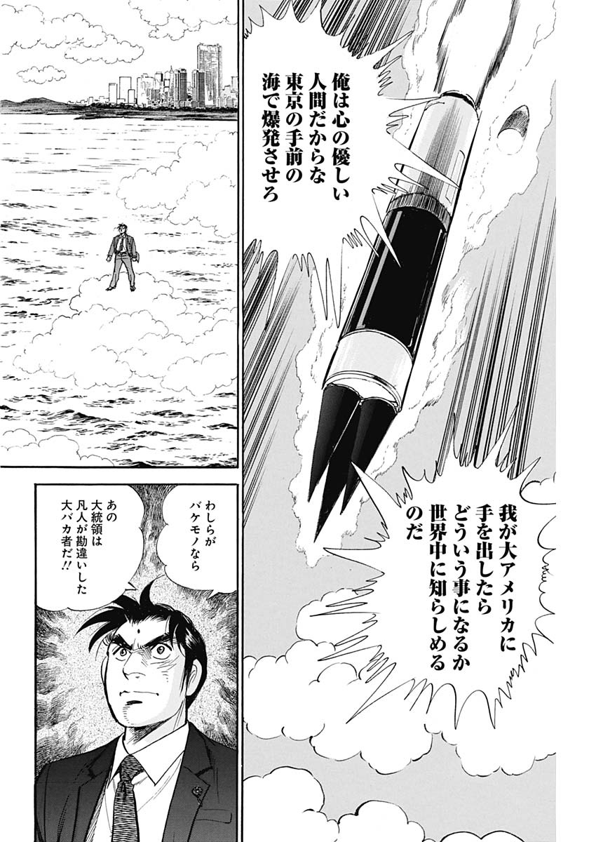 Koun Ryusui Chapter 57 12ページ