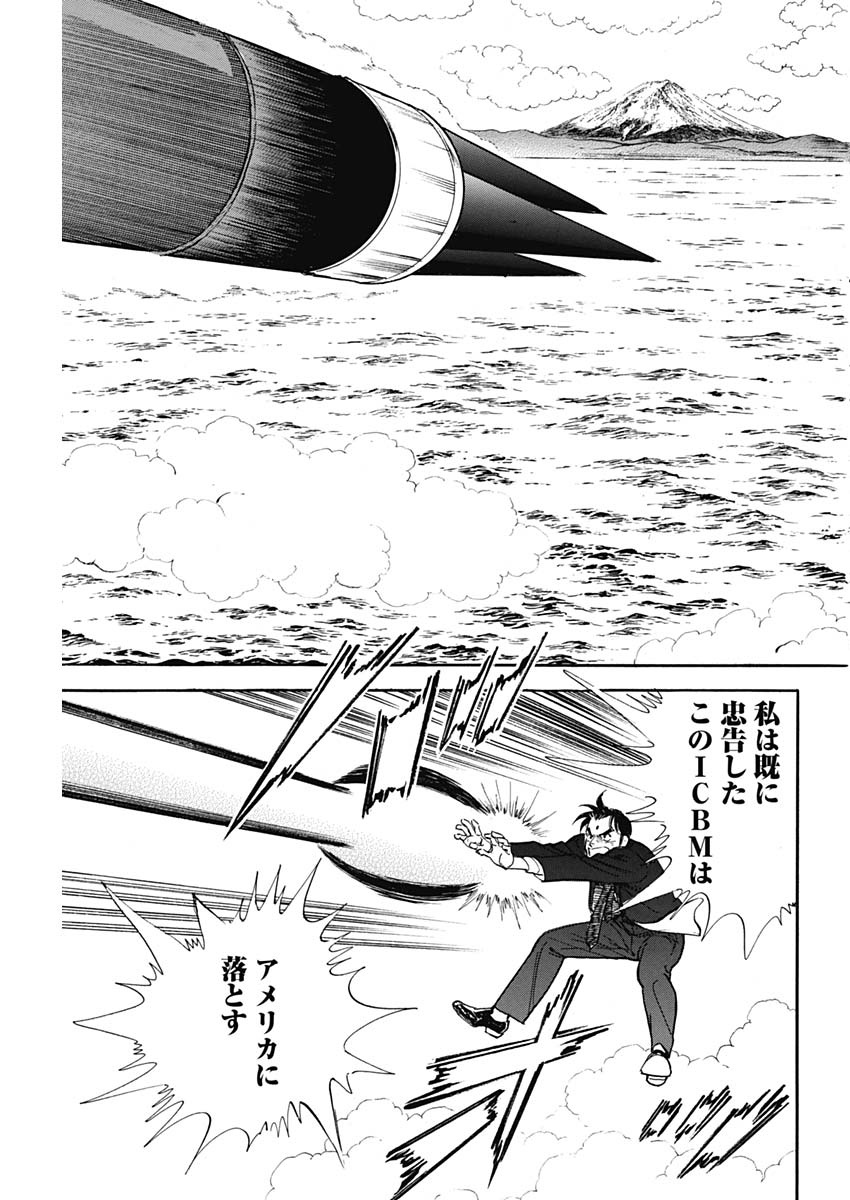 Koun Ryusui Chapter 57 13ページ