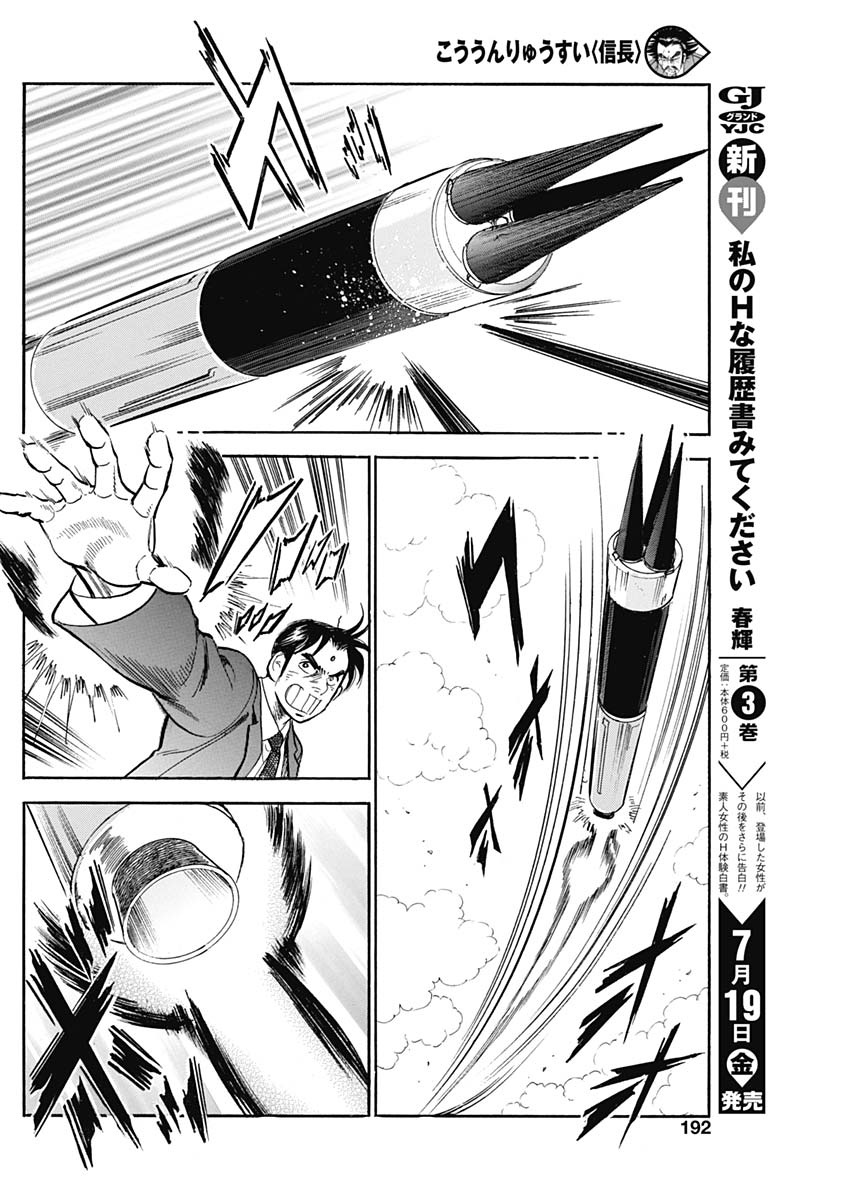 Koun Ryusui Chapter 57 14ページ