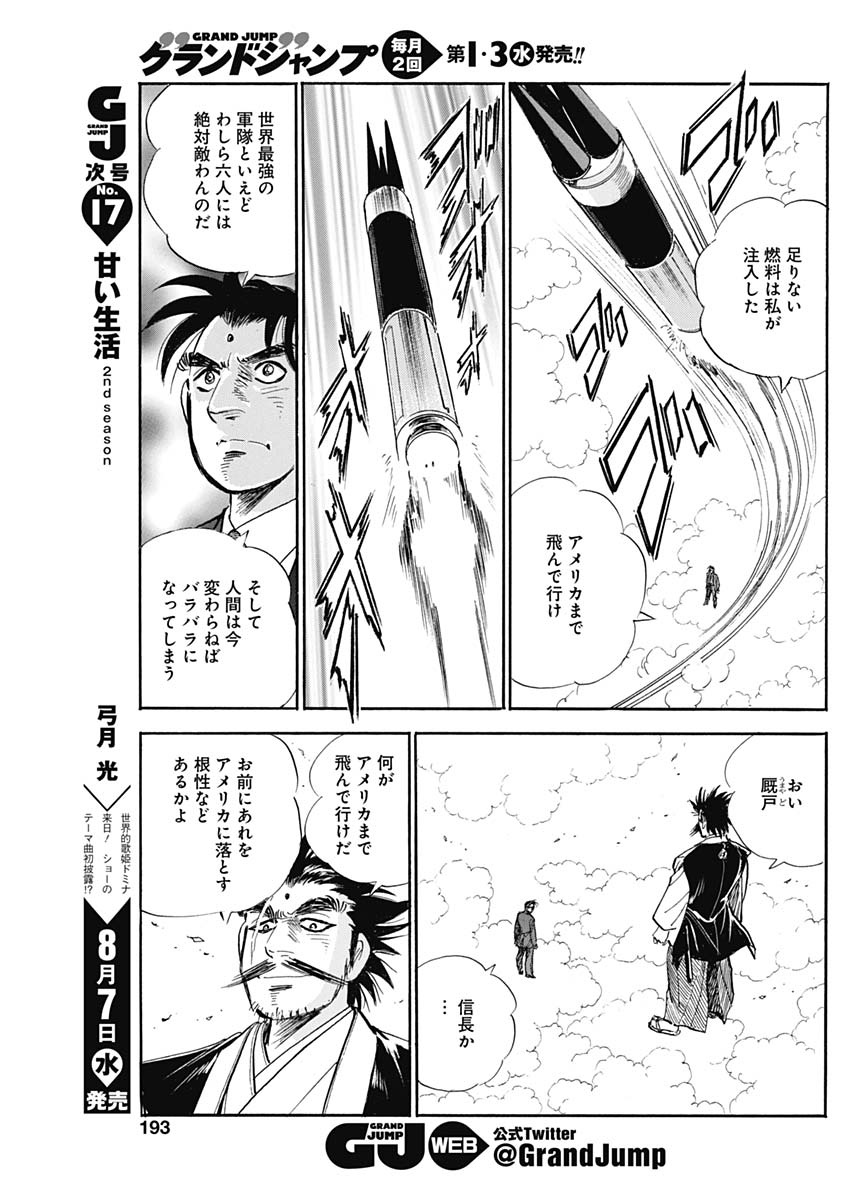 Koun Ryusui Chapter 57 15ページ