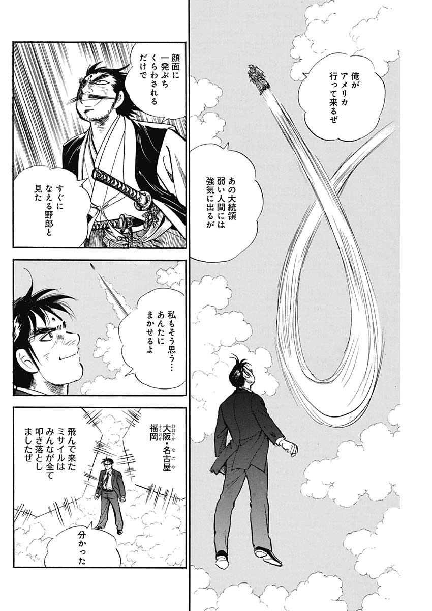 Koun Ryusui Chapter 57 16ページ