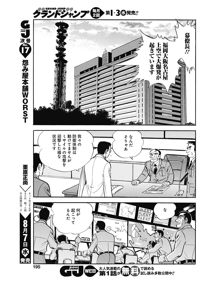 Koun Ryusui Chapter 57 17ページ