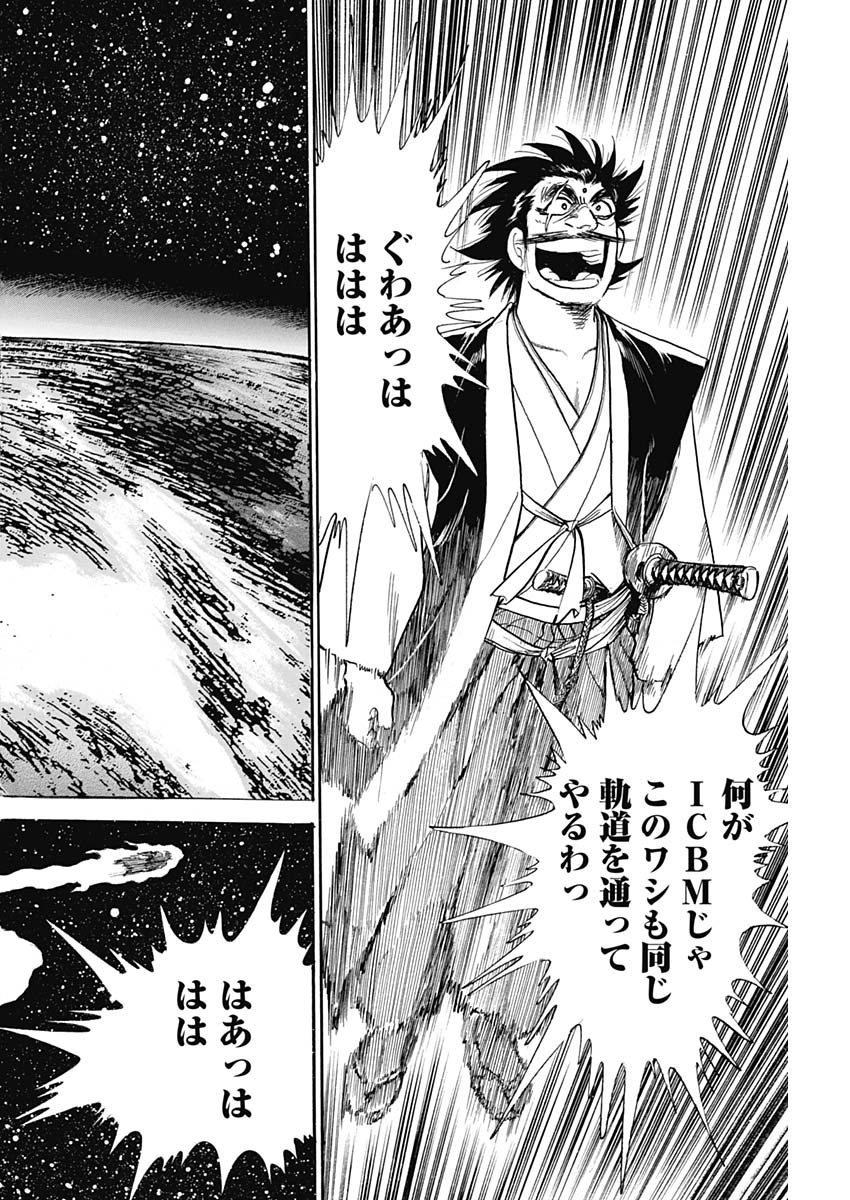 Koun Ryusui Chapter 57 18ページ