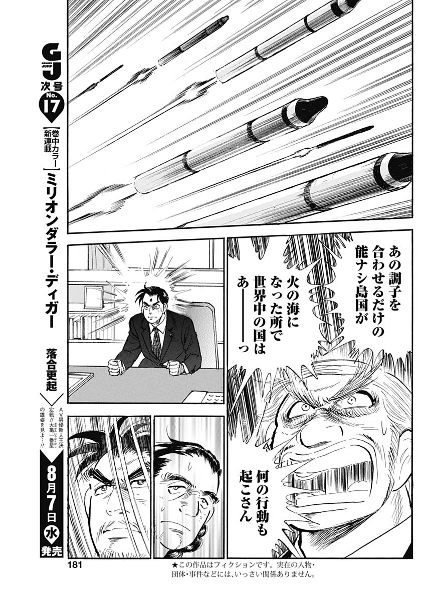 Koun Ryusui Chapter 57 3ページ
