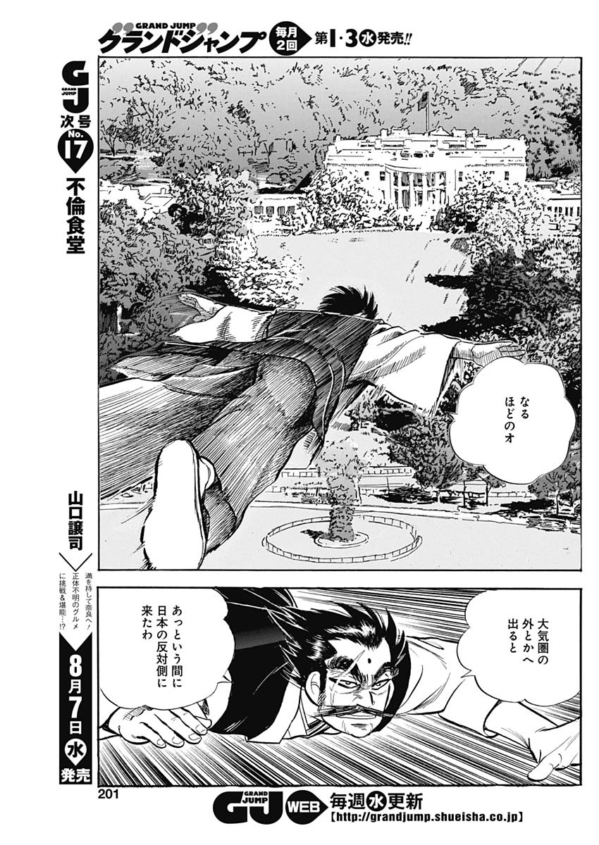 Koun Ryusui Chapter 57 23ページ