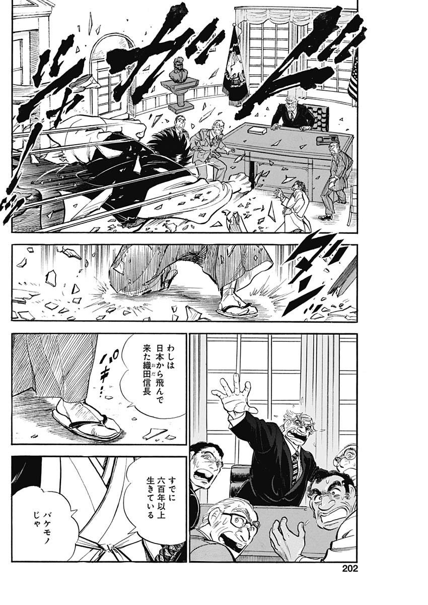 Koun Ryusui Chapter 57 24ページ