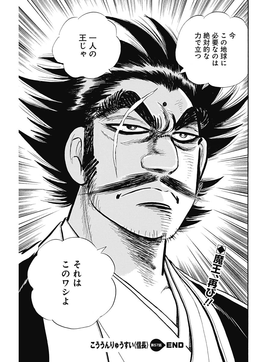 Koun Ryusui Chapter 57 25ページ