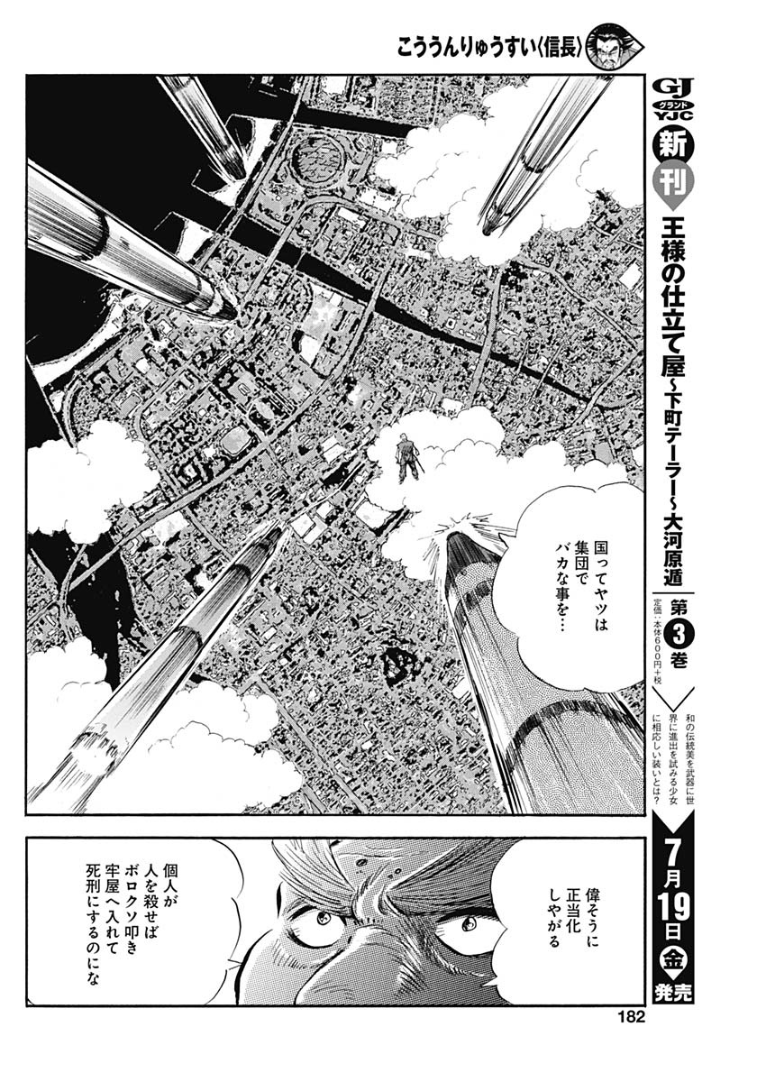 Koun Ryusui Chapter 57 4ページ