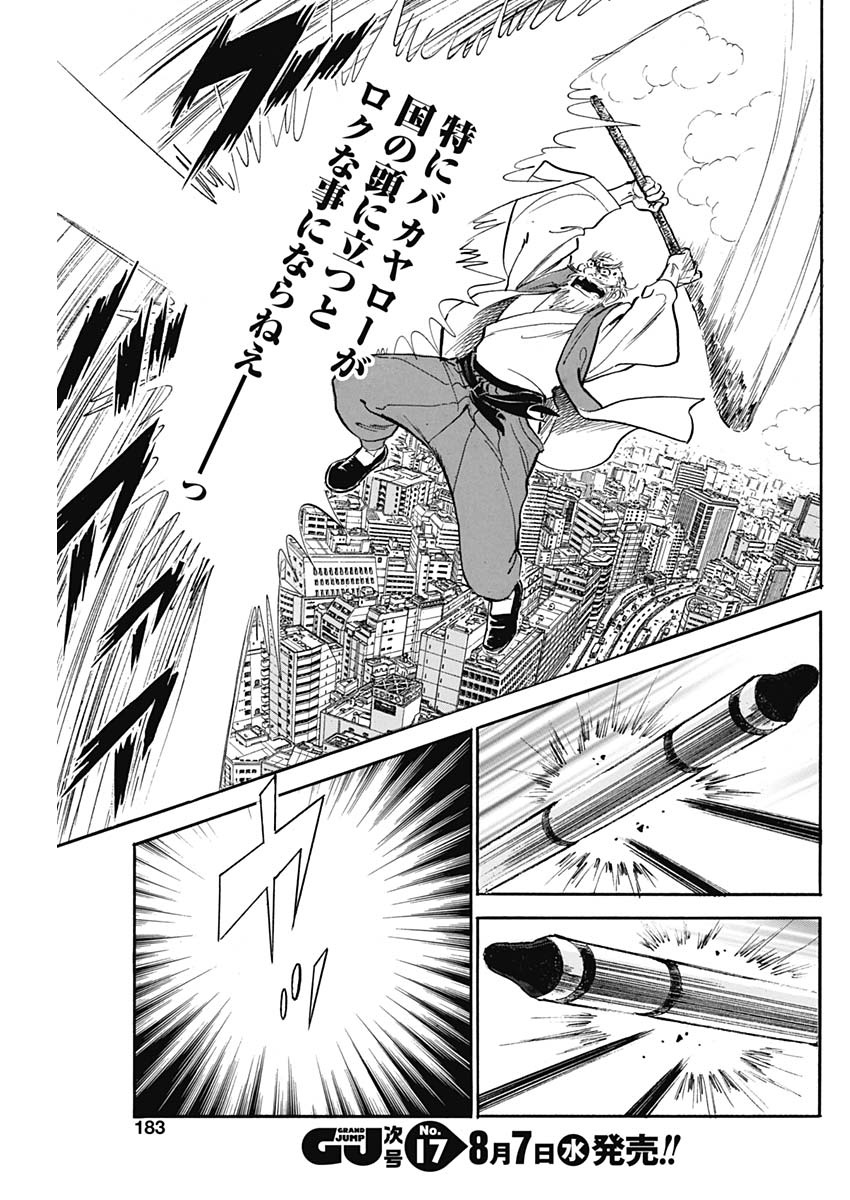 Koun Ryusui Chapter 57 5ページ