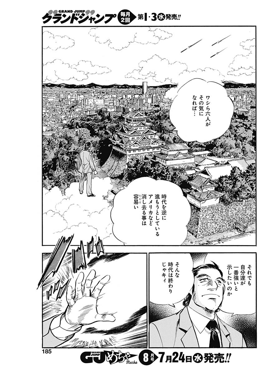 Koun Ryusui Chapter 57 7ページ