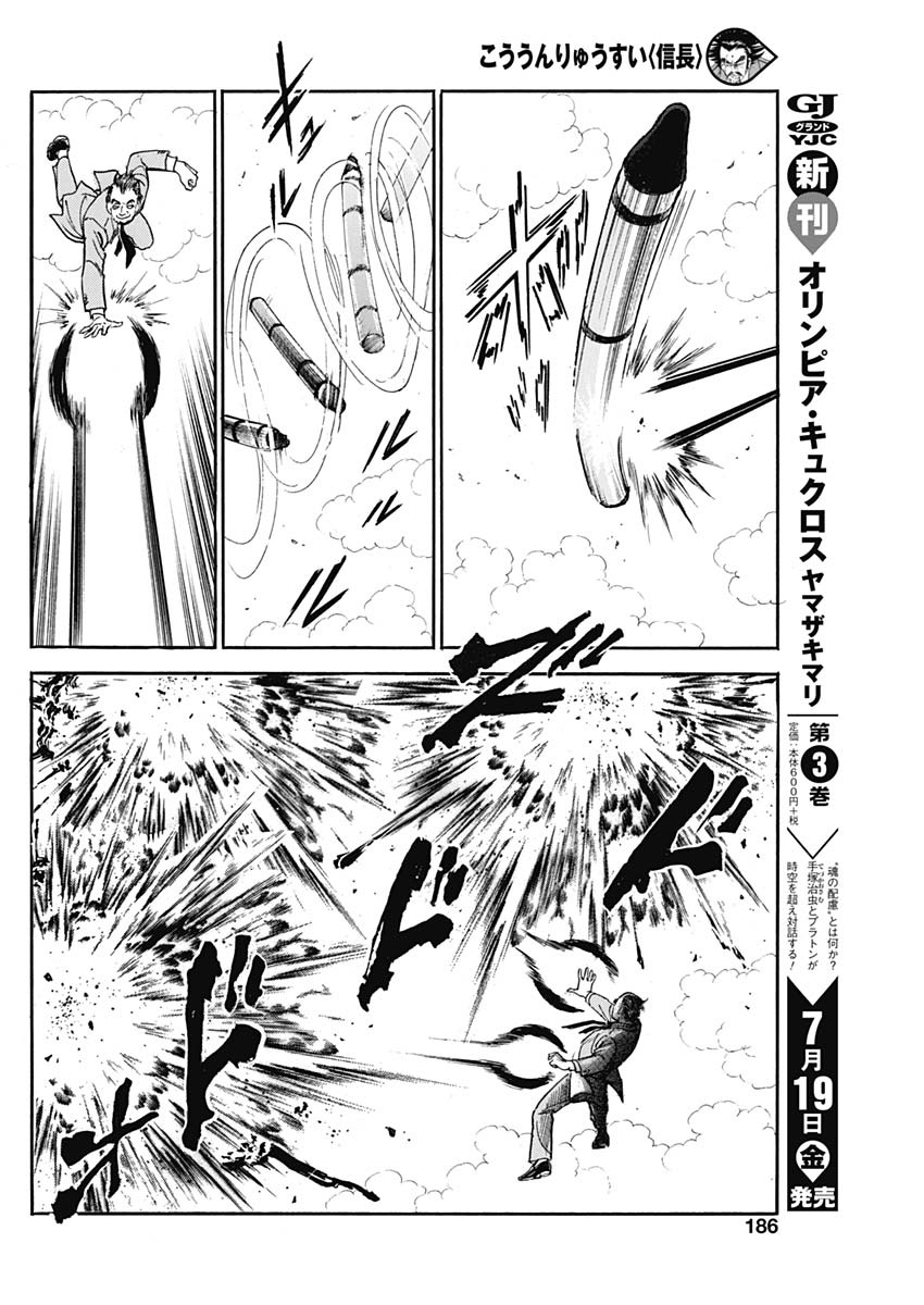 Koun Ryusui Chapter 57 8ページ