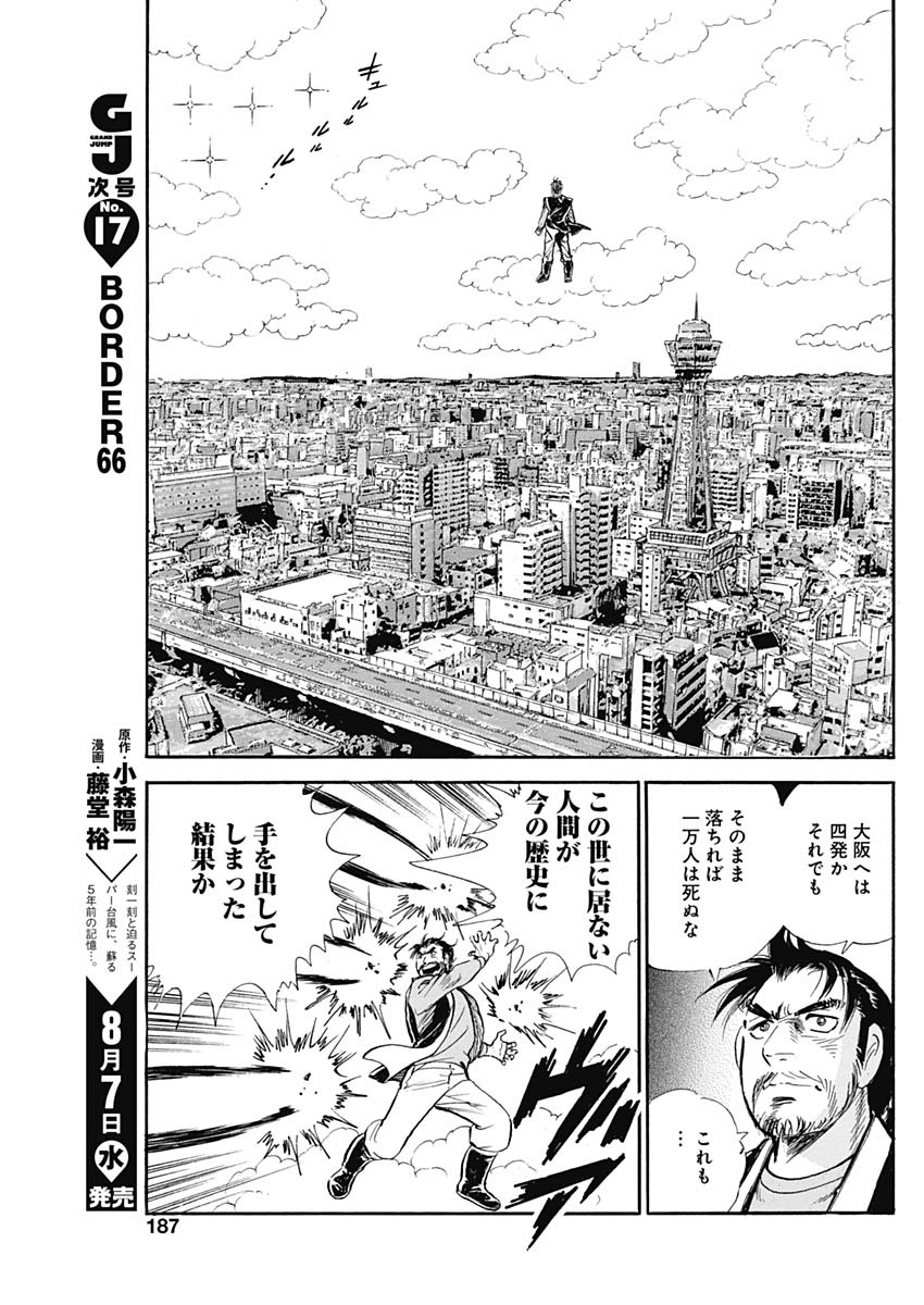Koun Ryusui Chapter 57 9ページ