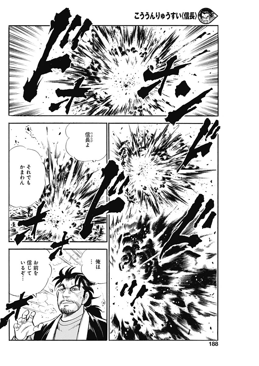 Koun Ryusui Chapter 57 10ページ