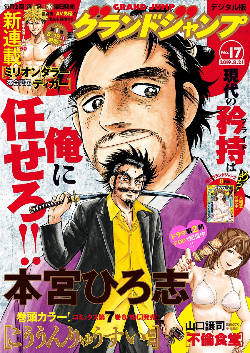 Koun Ryusui Chapter 58 1ページ