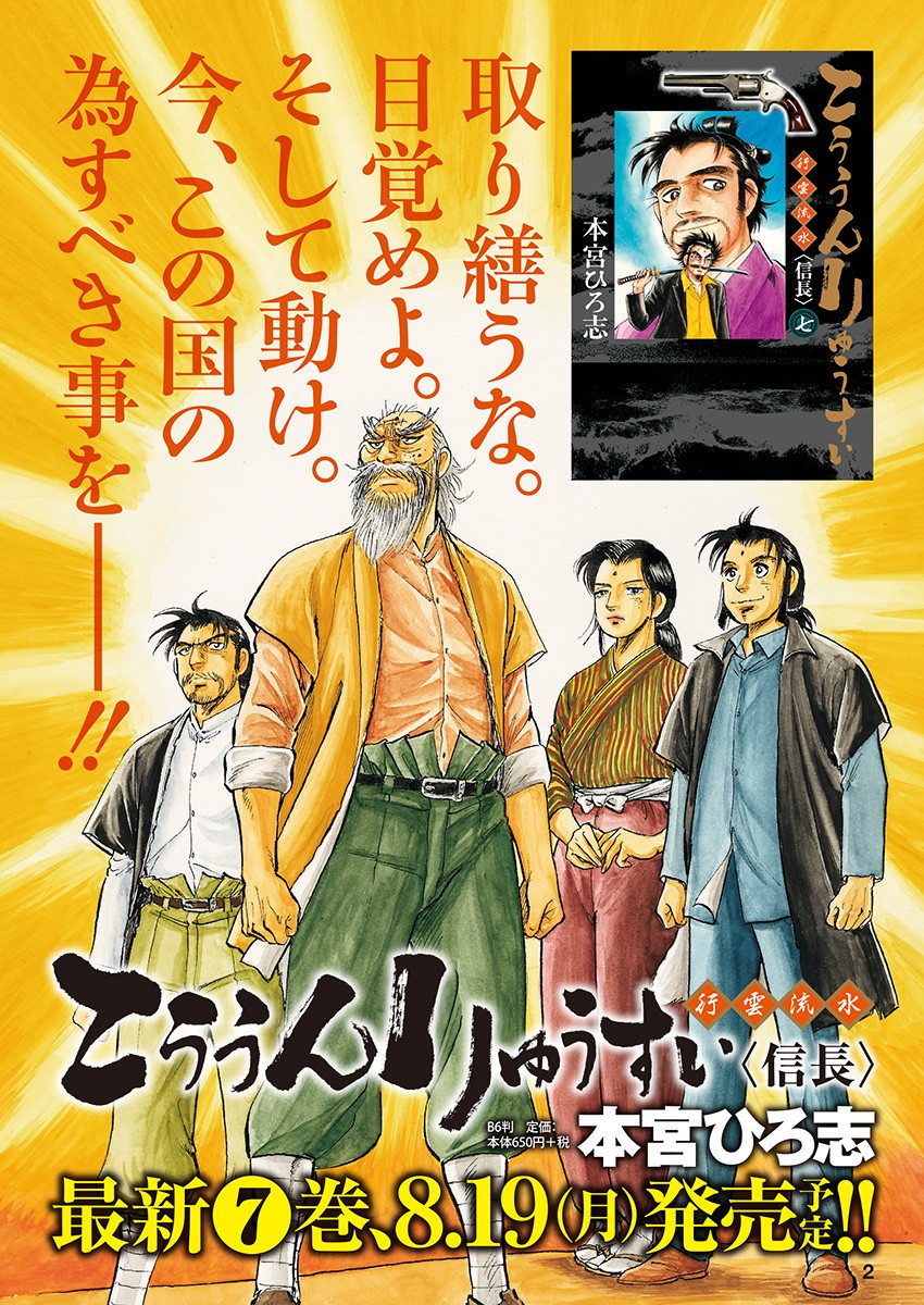 Koun Ryusui Chapter 58 2ページ