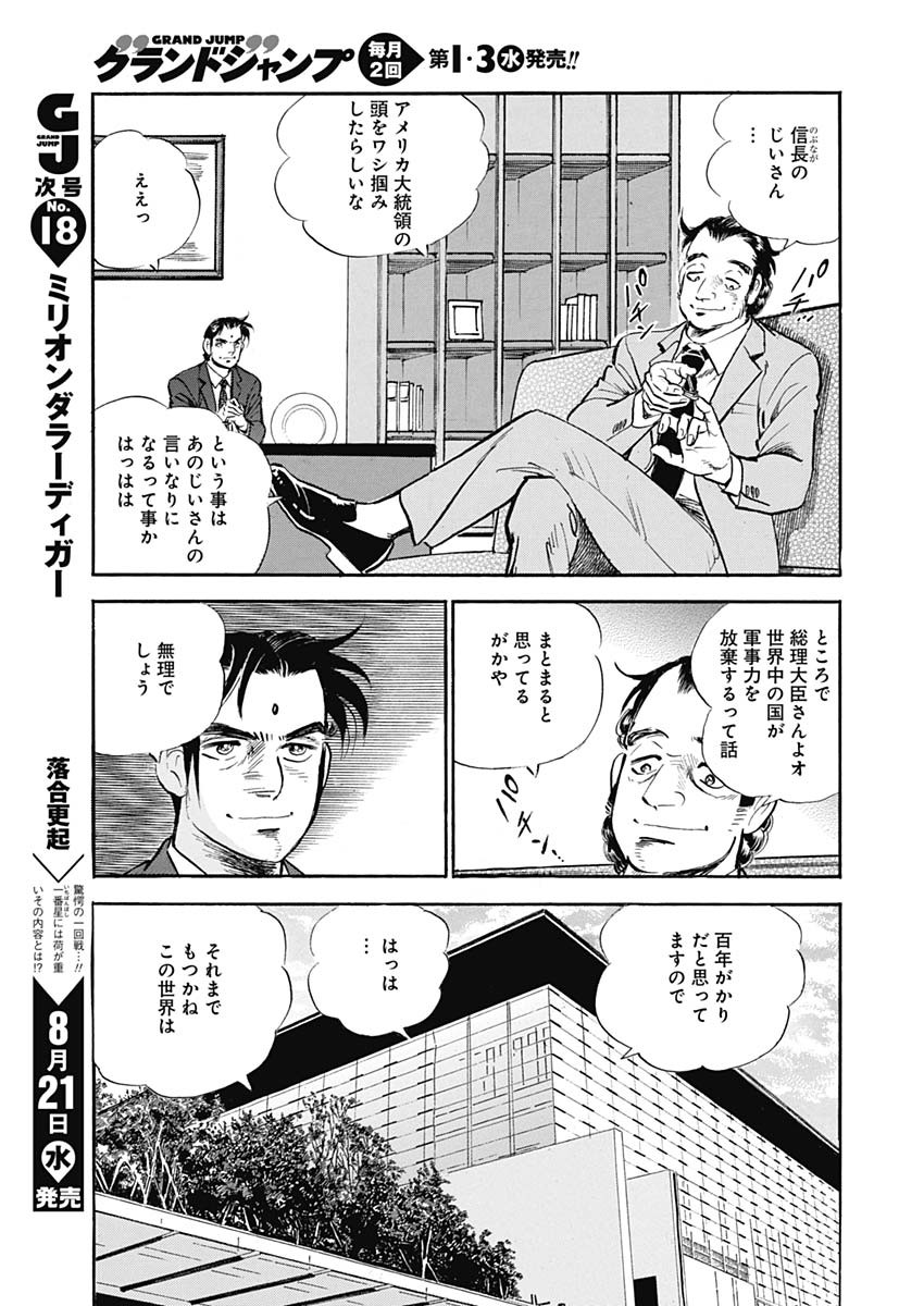 Koun Ryusui Chapter 58 11ページ