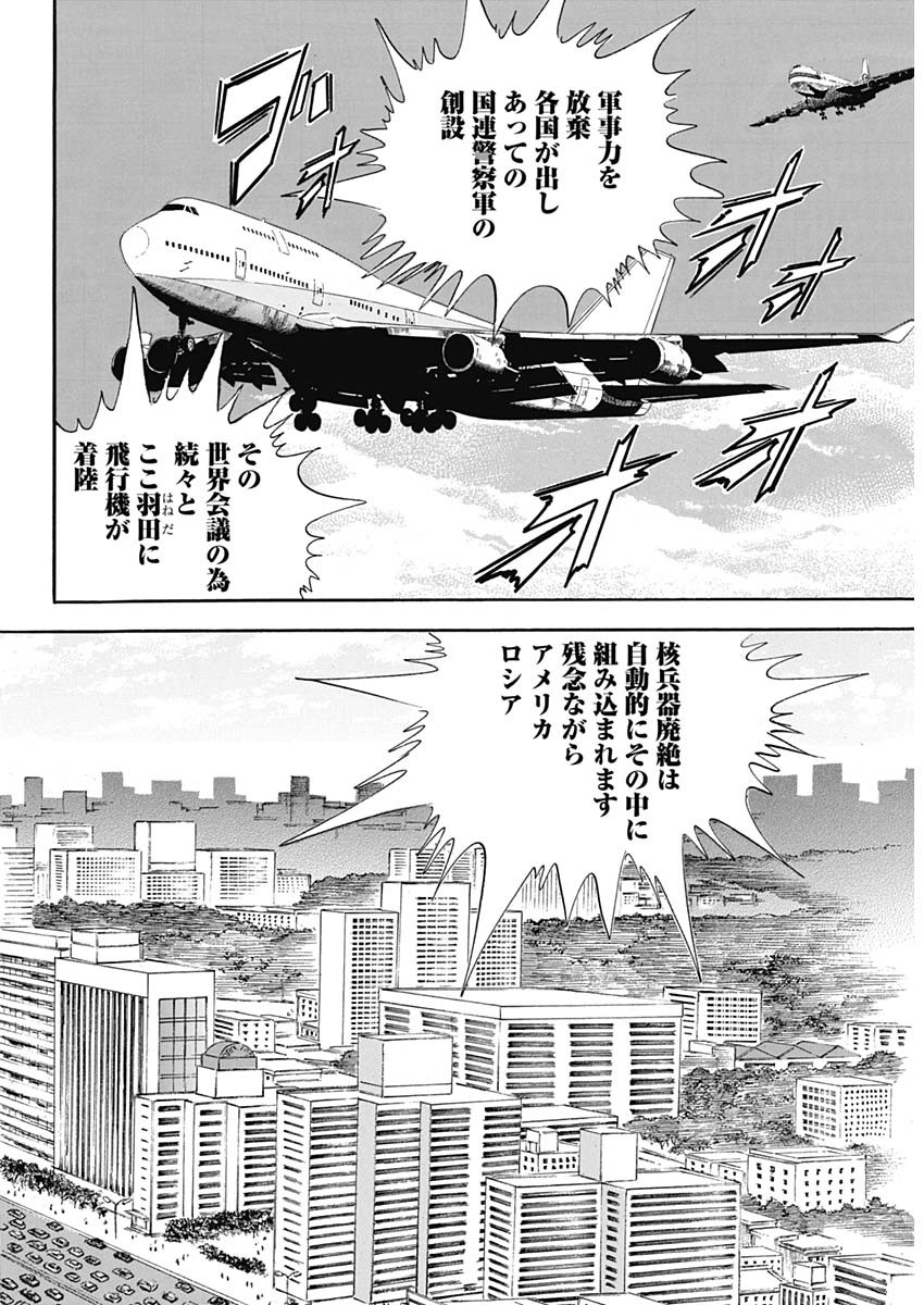 Koun Ryusui Chapter 58 12ページ