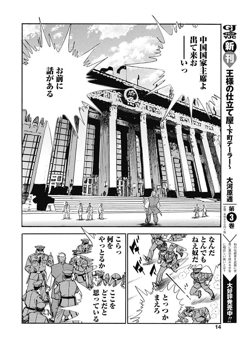 Koun Ryusui Chapter 58 14ページ