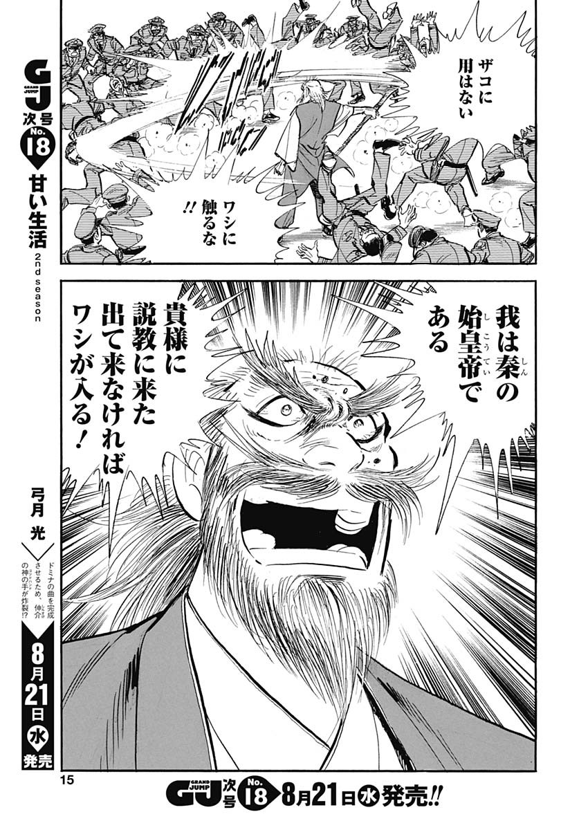 Koun Ryusui Chapter 58 15ページ