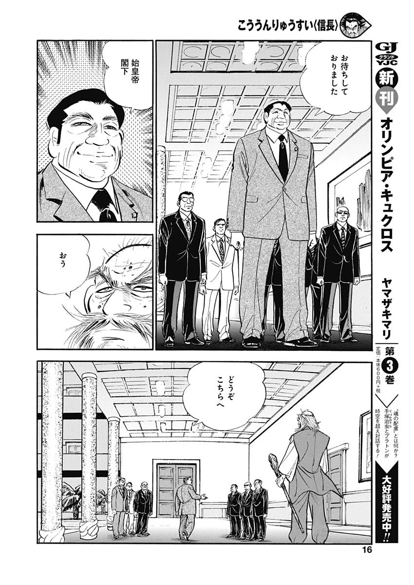Koun Ryusui Chapter 58 16ページ