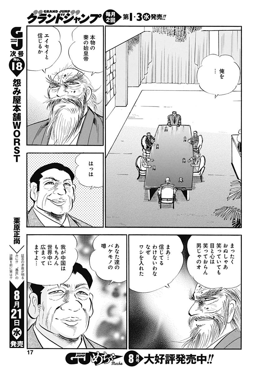 Koun Ryusui Chapter 58 17ページ