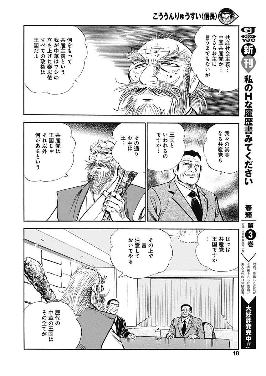 Koun Ryusui Chapter 58 18ページ