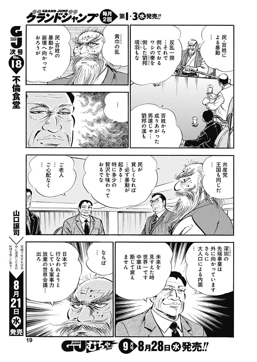 Koun Ryusui Chapter 58 19ページ