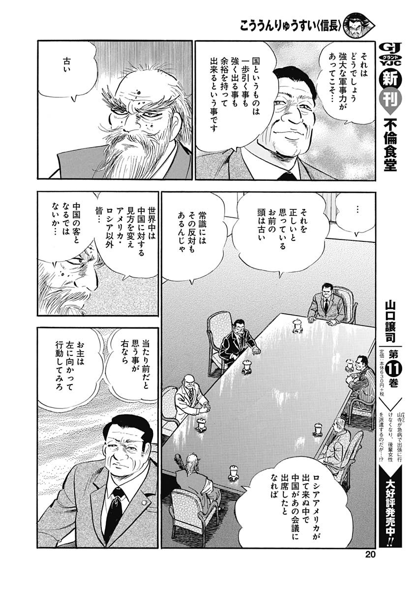Koun Ryusui Chapter 58 20ページ