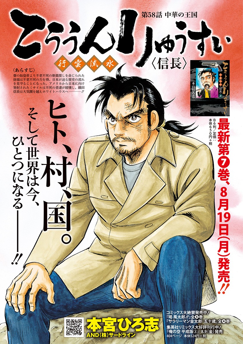 Koun Ryusui Chapter 58 3ページ